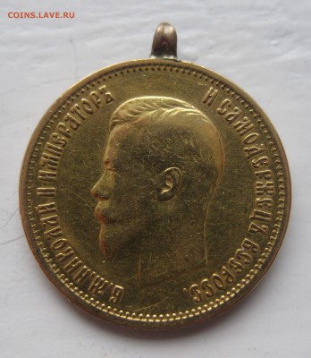 10 рублей 1899 АГ с ушком - IMG_8784.JPG