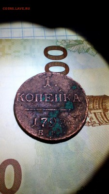 1 копейка 1798 до 14.01.19 до 22.00 - IMG_20190112_232606