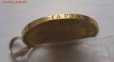 10 рублей 1899 АГ с ушком №2 - IMG_8776.JPG