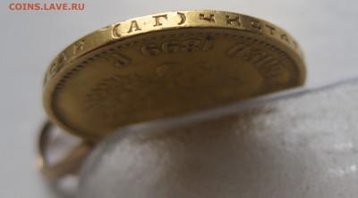10 рублей 1899 АГ с ушком №2 - IMG_8770.JPG