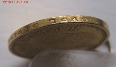 10 рублей 1899 АГ с ушком №2 - IMG_8763.JPG