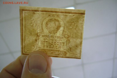 50 рублей 1919 - 15-01-19 - 23-10 мск - P2030815.JPG