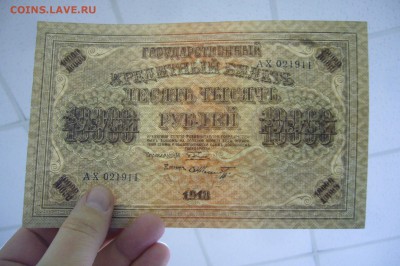 10000 рублей 1918 - 15-01-19 - 23-10 мск - P2030843.JPG