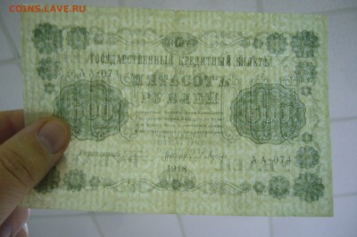 500 рублей 1918 - 15-01-19 - 23-10 мск - P2030884.JPG