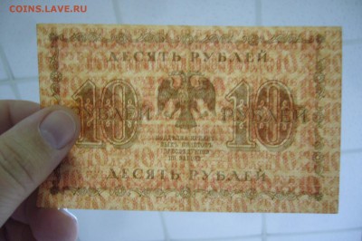 10 рублей 1918 - 15-01-19 - 23-10 мск - P2030905.JPG
