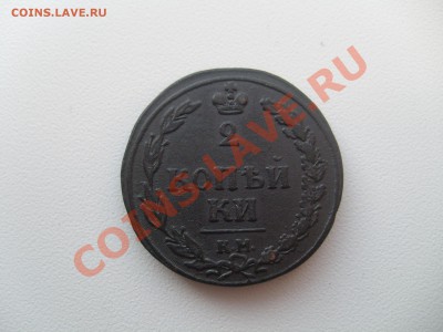 2 копейки 1810 КМ до 07.06 в 22.00 мск - S7304257.JPG