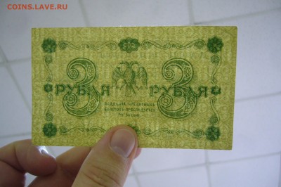 3 рубля 1918 - 15-01-19 - 23-10 мск - P2030918.JPG