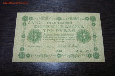 3 рубля 1918 - 15-01-19 - 23-10 мск - P2030916.JPG