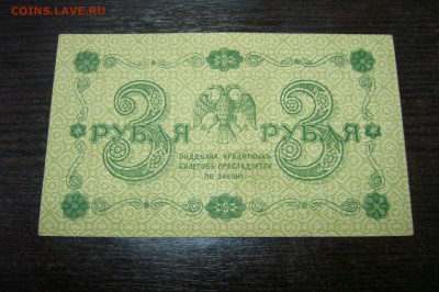 3 рубля 1918 - 15-01-19 - 23-10 мск - P2030913.JPG