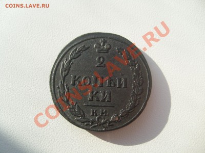 2 копейки 1810 КМ до 07.06 в 22.00 мск - S7304258.JPG
