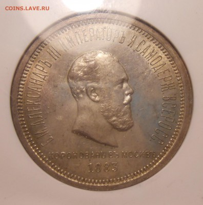 Рубль "Коронация" 1883 г. NGC MS62 до 15.01.19 в 22:00 МСК - 7 (1).JPG