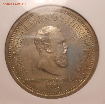 Рубль "Коронация" 1883 г. NGC MS62 до 15.01.19 в 22:00 МСК - 8 (1).JPG
