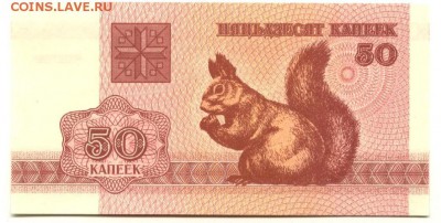 С 1 рубля 50 копеек 1992 г.,Беларусь, пресс, до 22:00 15.01. - Беларусь 50 копеек 1992-2