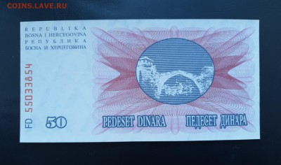 БОСНИЯ и ГЕРЦЕГОВИНА 50 динар 1992г., ДО 17.01. - Босния и Герцеговина 50 динар 1992г., В.