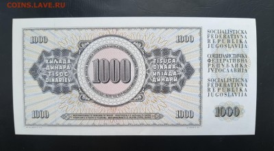 ЮГОСЛАВИЯ 1000 динар 1981г., ДО 17.01. - Югославия 1000 динар 1981г., В.