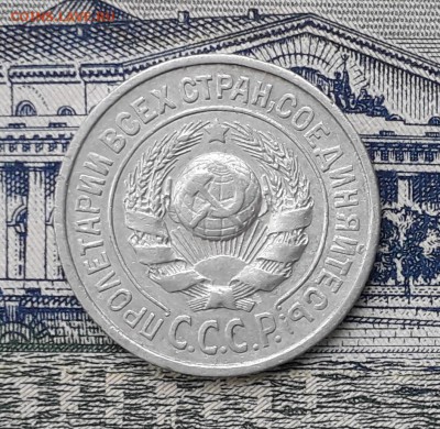 15 копеек 1925 до 15-01-2019 до 22-00 по Москве - 15 25 А