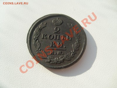 2 копейки 1820 КМ АД до 07.06 в 22.00 мск - S7304268.JPG