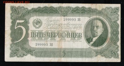 5 ЧЕРВОНЦЕВ 1937 ХЕ - 5 001