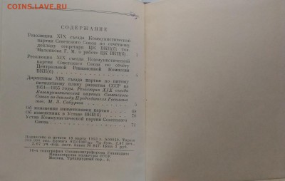 Резолюции XIX съезда КП СССР до 22.00 по мск 19.01.19 - Книга съезд (2)
