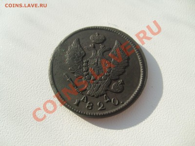 2 копейки 1820 КМ АД до 07.06 в 22.00 мск - S7304270.JPG