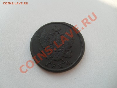 2 копейки 1820 КМ АД до 07.06 в 22.00 мск - S7304271.JPG