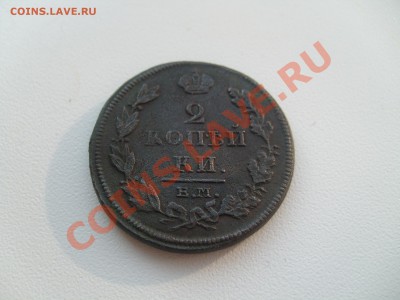 2 копейки 1811 ЕМ НМ до 07.06 в 22.00 мск - S7304273.JPG