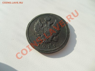 2 копейки 1811 ЕМ НМ до 07.06 в 22.00 мск - S7304274.JPG