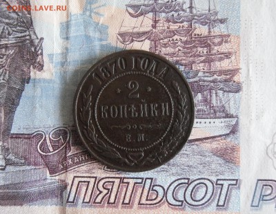 2 копейки 1870 года  До 17.01.19г 23.00 МСК - 1
