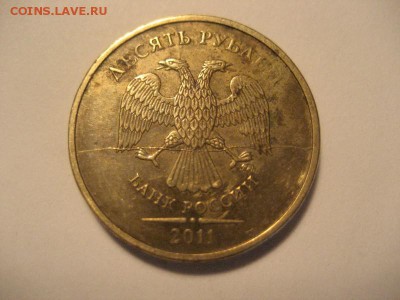 10 рублей 2011ммд-полный раскол аверса - IMG_9086