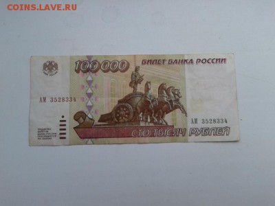 100000руб. 1995г.     15.01.19.  22.00 - 20190113_103638[1]