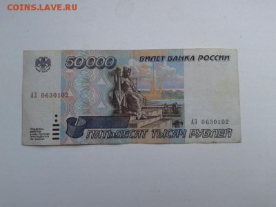 50000 руб. 1995г.    15.01.19.  22.00 - 20190113_103705[1]