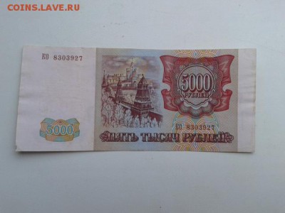 5000 руб. 1993г. мод. 1994г    15.01.19.  22.00 - 20190113_103725[1]