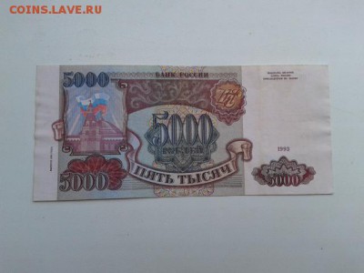 5000 руб. 1993г. мод. 1994г    15.01.19.  22.00 - 20190113_103731[1]