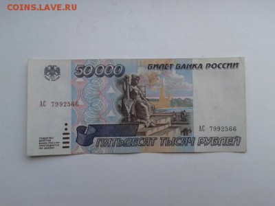 50000 руб.  1995г.   15.01.19.  22.00 - 20190113_103859[1]