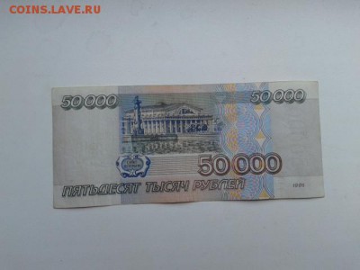 50000 руб.  1995г.   15.01.19.  22.00 - 20190113_103908[1]