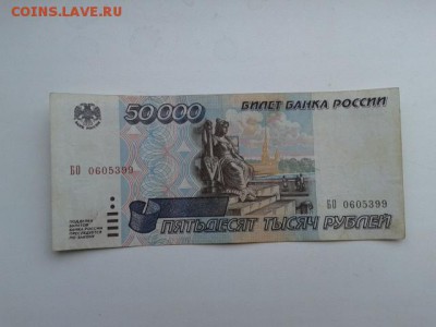50000 руб.  1995г.   15.01.19.  22.00 - 20190113_103926[1]