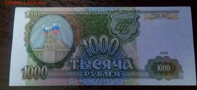 1000р.1993г.До 15.01.22:00 - IMG_20190113_170717_879.JPG