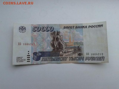 50000 руб.  1995г.   15.01.19.  22.00 - 20190113_104120[1]