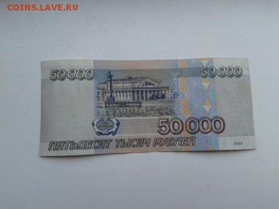 50000 руб.  1995г.   15.01.19.  22.00 - 20190113_104126[1]