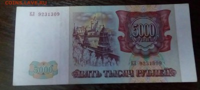 5000р1993г.Мод.1994г.До 15.01.22:00 - IMG_20190113_170700_858.JPG