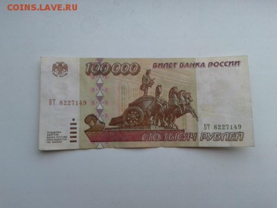 100000руб. 1995г.     15.01.19.  22.00 - 20190113_104156[1]
