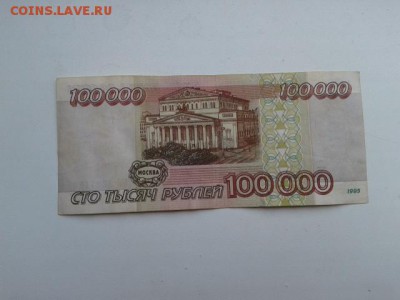 100000руб. 1995г.     15.01.19.  22.00 - 20190113_104202[1]