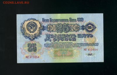 25 рублей 1947 до 17,01,2019 22:00 МСК - Фото947