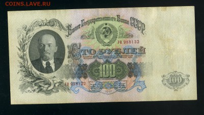 100 рублей 1947 до 17,01,2019 22:00 МСК - Фото973