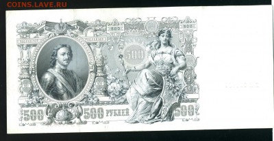 500 рублей 1912 состояние до 17,01,2019 22:00 МСК - Фото972
