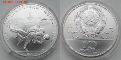 10 рублей 1979 Дзюдо с 200 руб  до 17.01.2019 - дзюдо