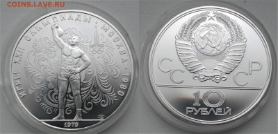 10 рублей 1979 Гиря с 200 руб  до 17.01.2019 - гиря
