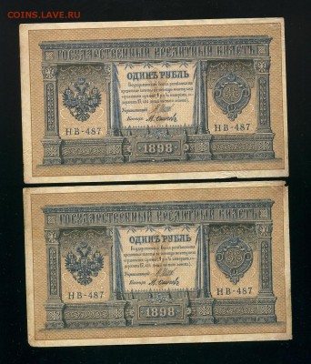 1 рубль 1898 4 шт одинаковые номера  17,01,2019 22:00 МСК - Фото953
