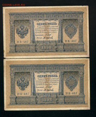 1 рубль 1898 4 шт одинаковые номера  17,01,2019 22:00 МСК - Фото955