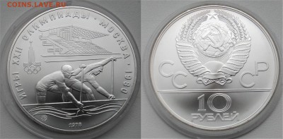 10 рублей 1978 Гребля с 200 руб  до 17.01.2019 - гребля